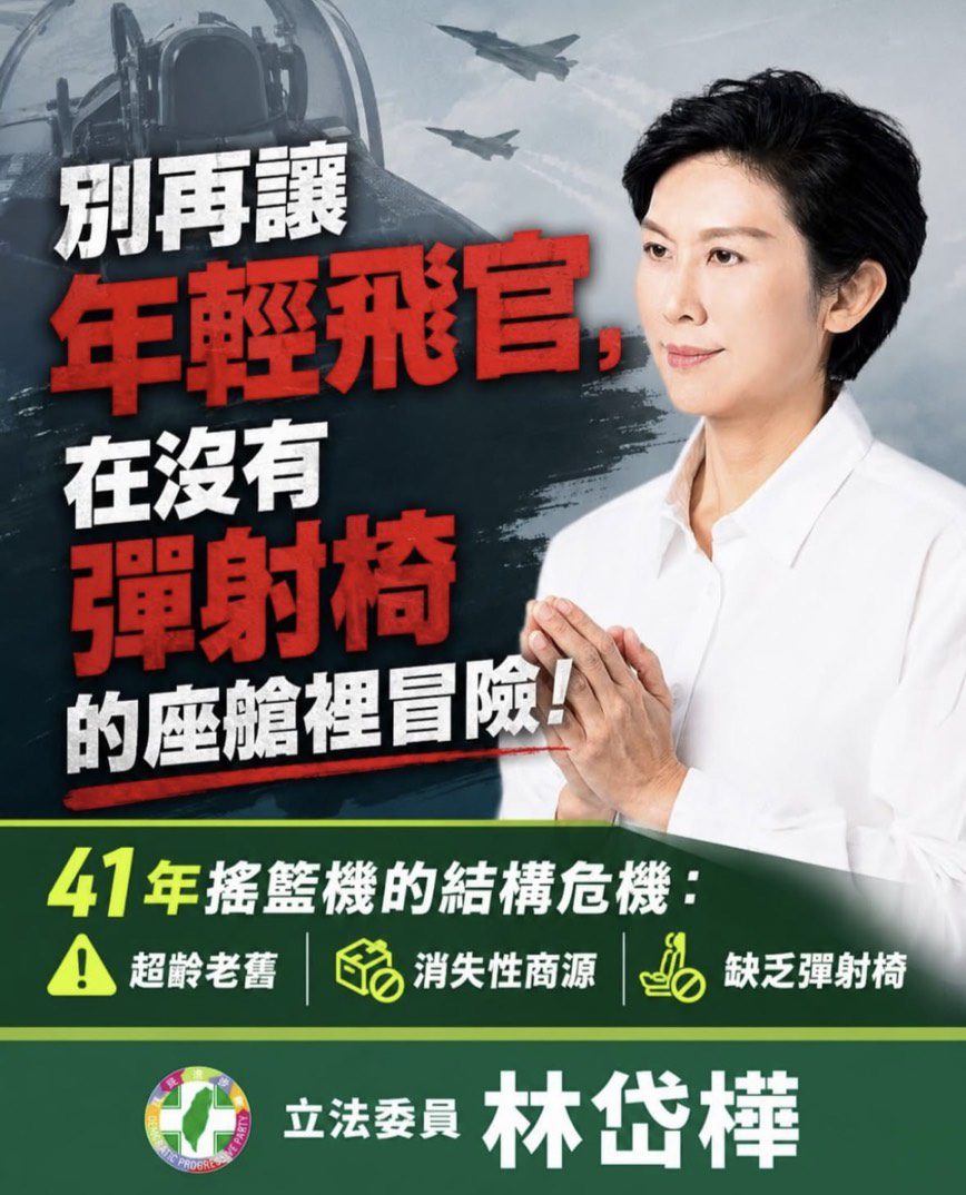 立委林岱樺:莫忘英魂!加速初教機國造,給下一代飛官最安心的守護翅膀! 立委林岱樺:莫忘英魂!加速初教機國造,給下一代飛官最安心的守護翅膀!