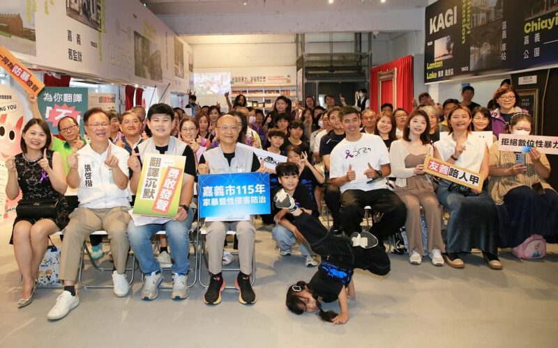 嘉義市啟動家庭暴力防治月　跨語世代攜手打造友善防暴城市