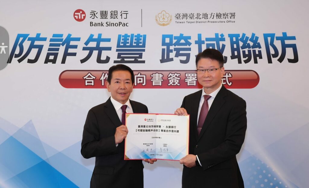永豐銀行攜手北檢簽署MOU　科技防詐再升級打造金融安全防線