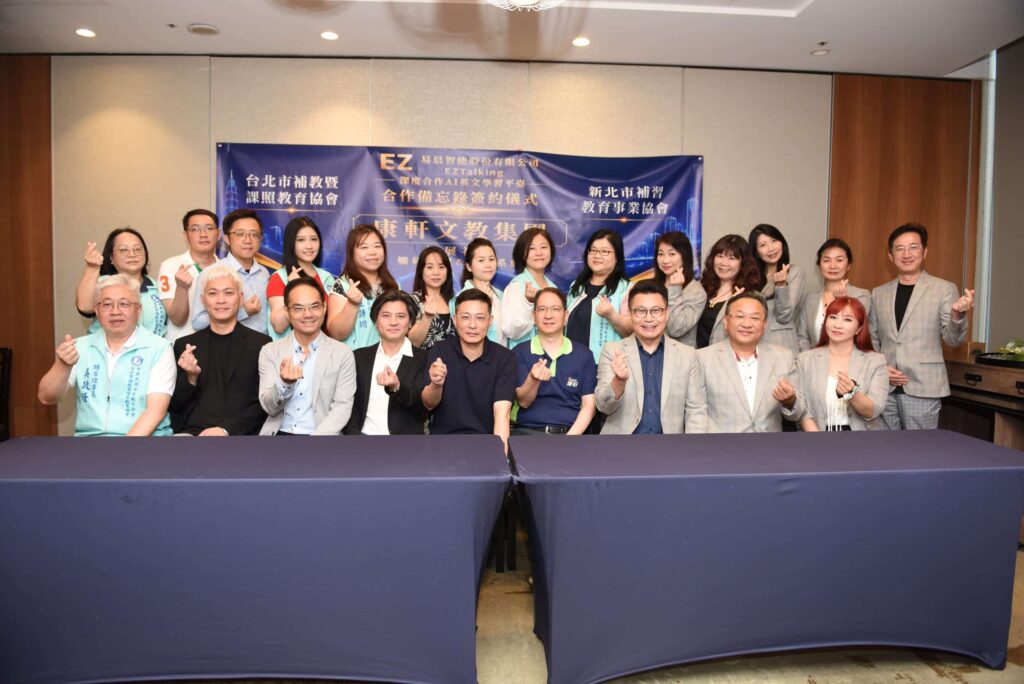 AI賦能補教產業新未來　多方攜手打造智慧英語學習生態圈