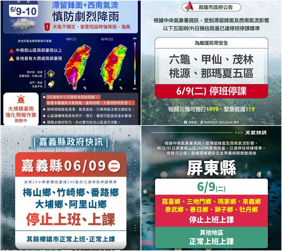 影音/滯留鋒面及西南氣流雨彈炸全臺 5區13鄉6/9停班停課