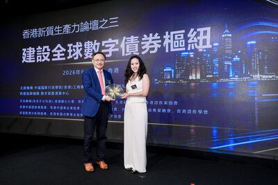 《香港數字債券發展白皮書2026》發佈
