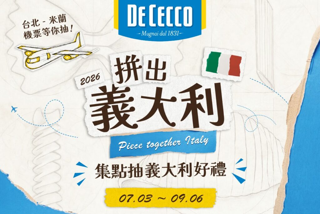 義大利麵控的夏日餐桌旅行！De Cecco得科「拼出義大利」全台16家人氣餐廳登場