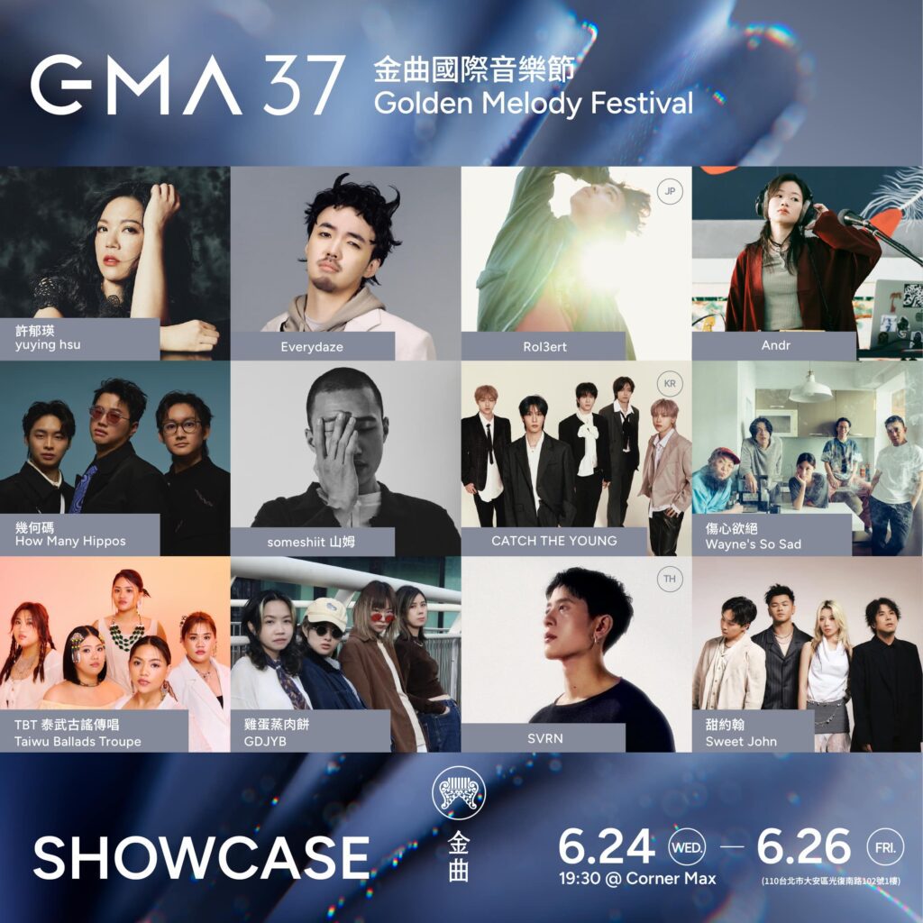 金曲音樂節系列活動開跑 跨國音樂能量匯聚 大師重磅開講