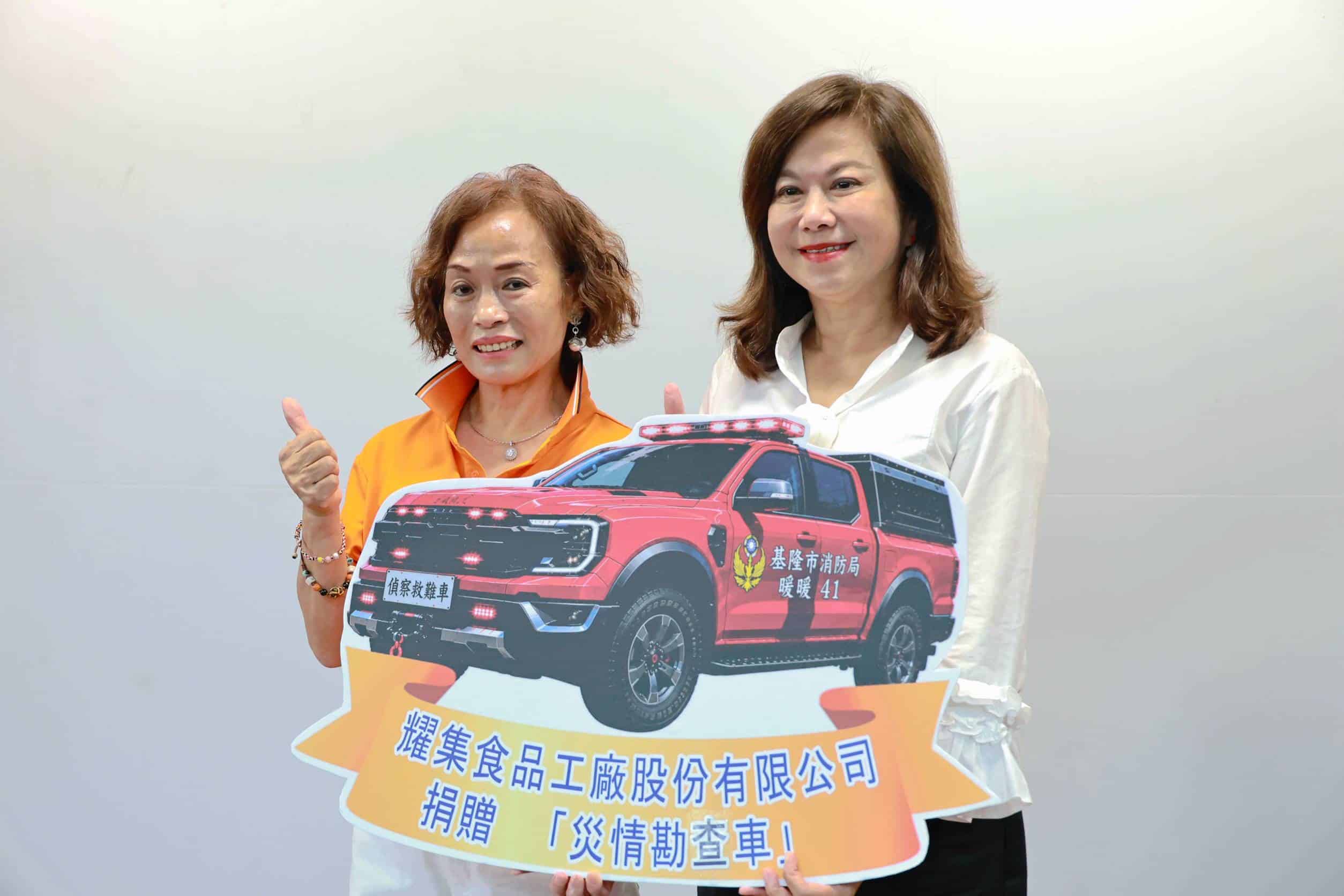 耀集食品陳麗香捐贈災情勘查車　強化基隆山海救災