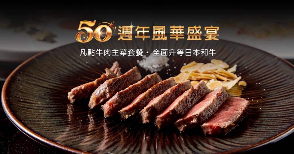 用50年的堅持款待老饕！HANA錵鐵板燒六月限定禮遇　牛肉套餐升等頂級日本和牛