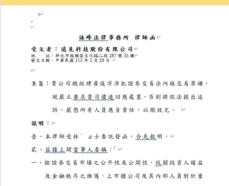 小股東信賴庫藏股公告慘賠 470 萬　遠見科技總座遭控內線交易
