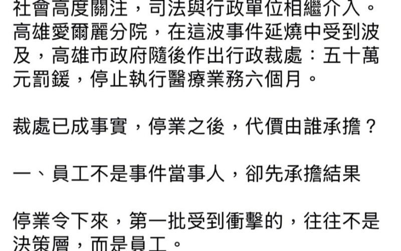 前檢察官簡豐年：停業處分不應只看懲罰效果　更須正視員工與病患權益