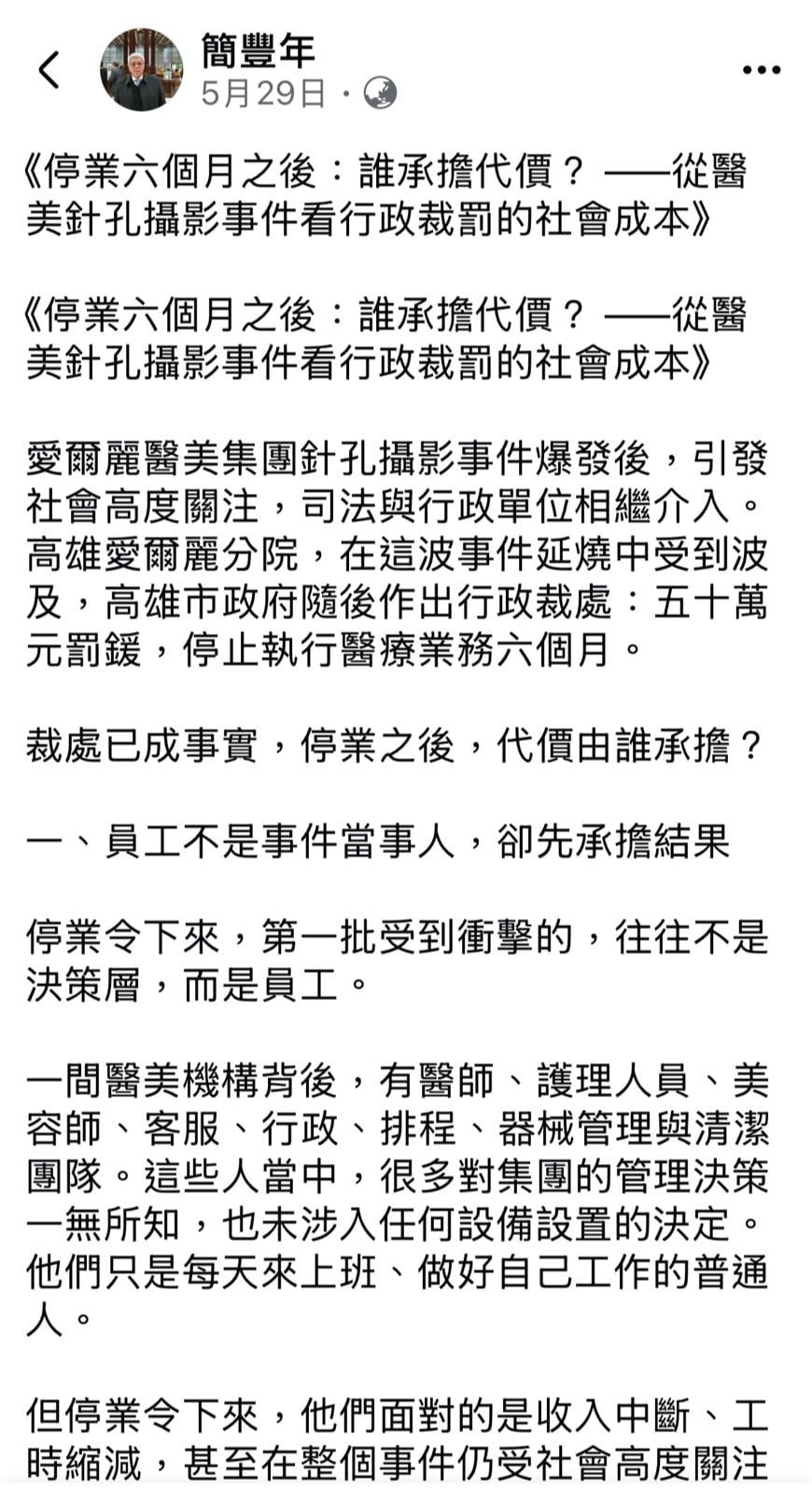 前檢察官簡豐年：停業處分不應只看懲罰效果　更須正視員工與病患權益