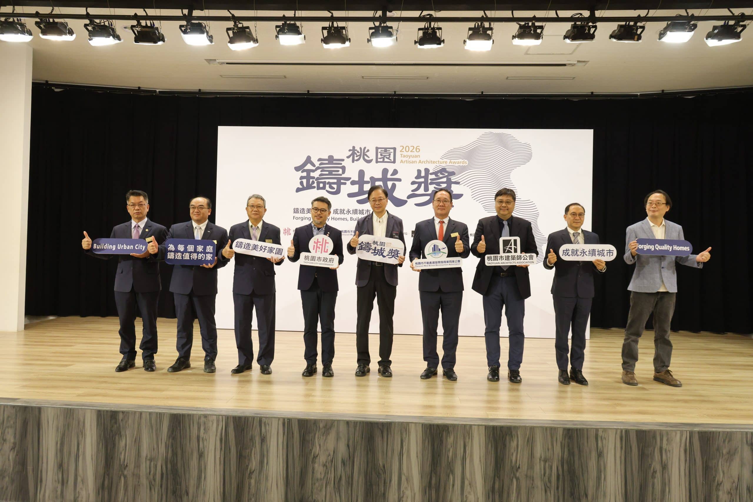 桃園首創「桃園鑄城獎」正式啟動 打造城市建築新標竿　引領智慧、永續與幸福居住新時代