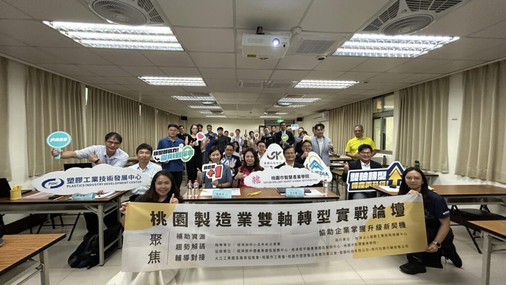 桃園市智慧產業學院推雙軸升級　整合AI與碳管理助企業轉型