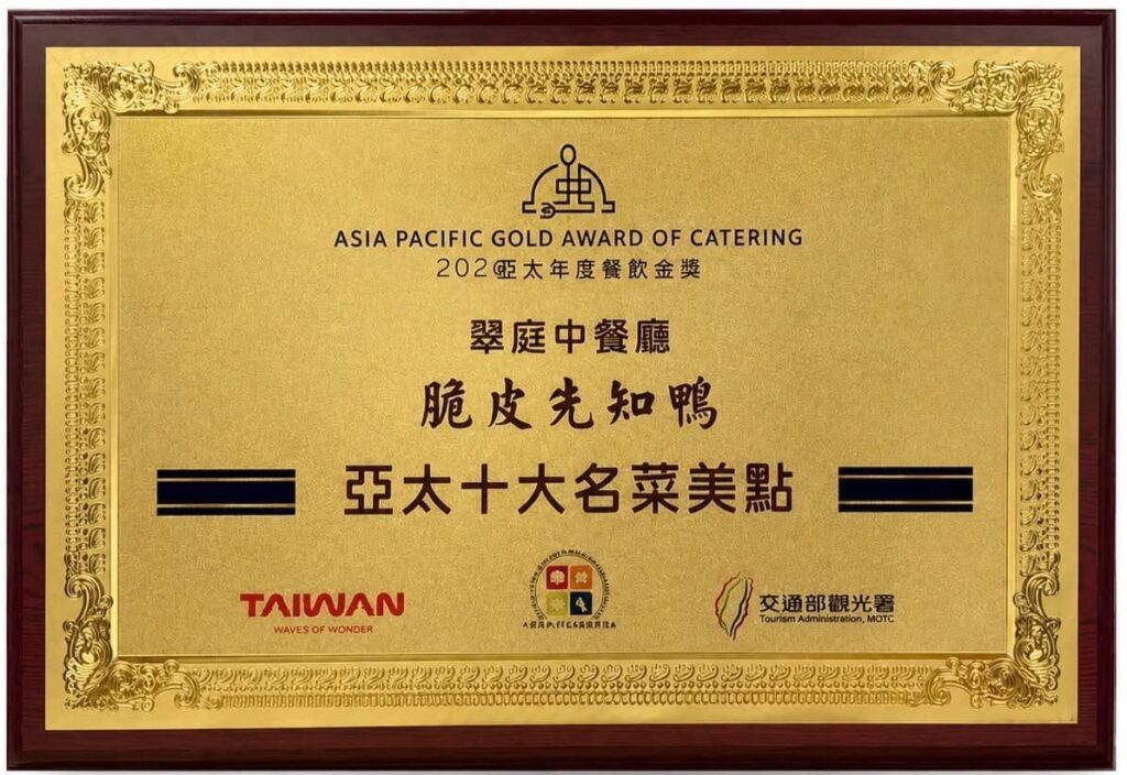 國際級認證！台北花園大酒店橫掃4大餐飲金獎 招牌先知鴨入選亞太十大名菜
