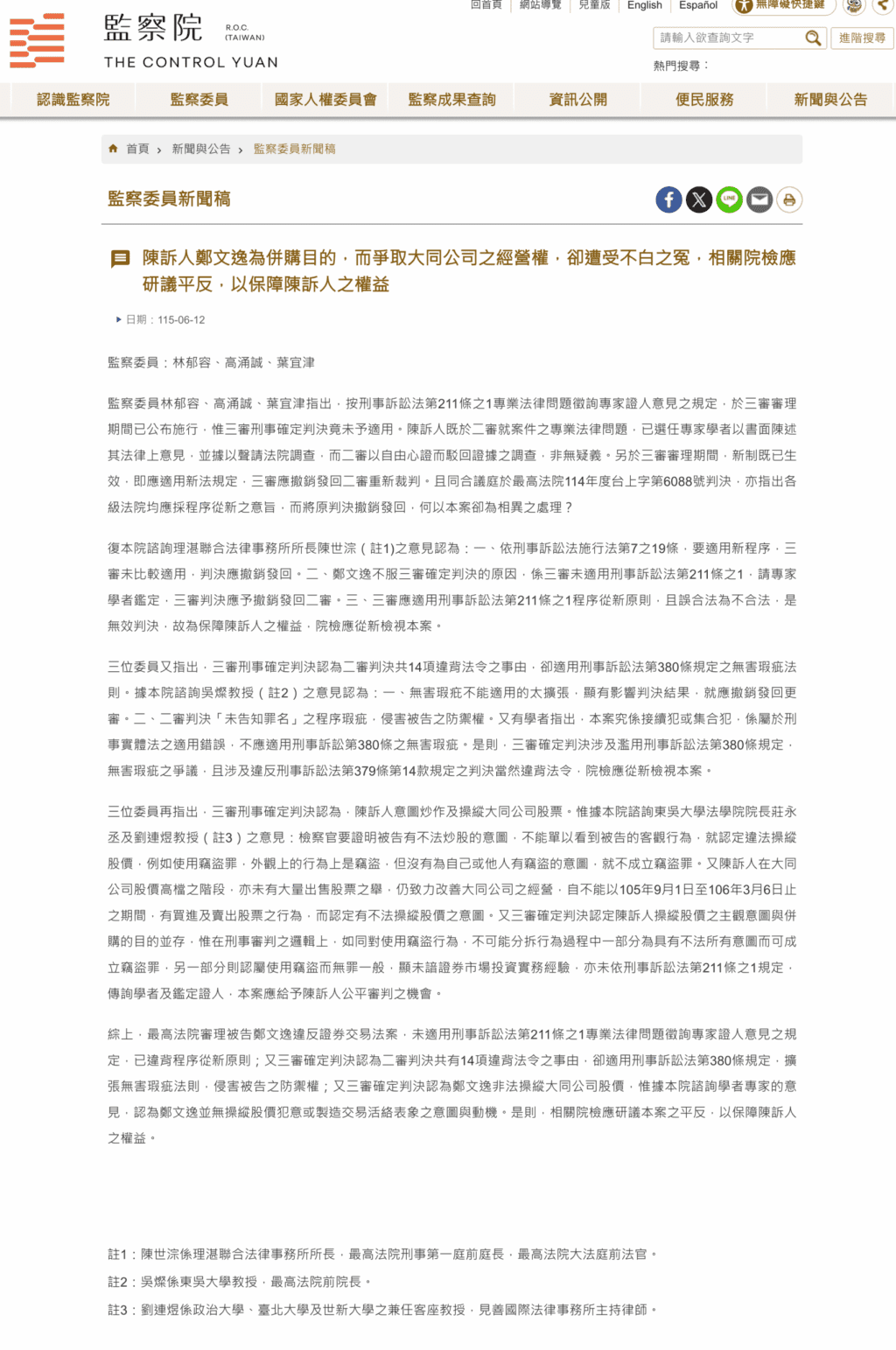 監院為鄭文逸案平反　最高法院前院長吳燦：無害瑕疵不能無限擴張