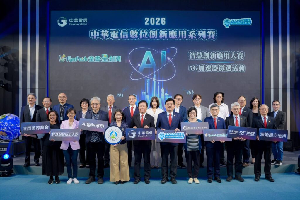 中華電信「數位創新應用系列賽」開跑　號召AI創新實力競逐