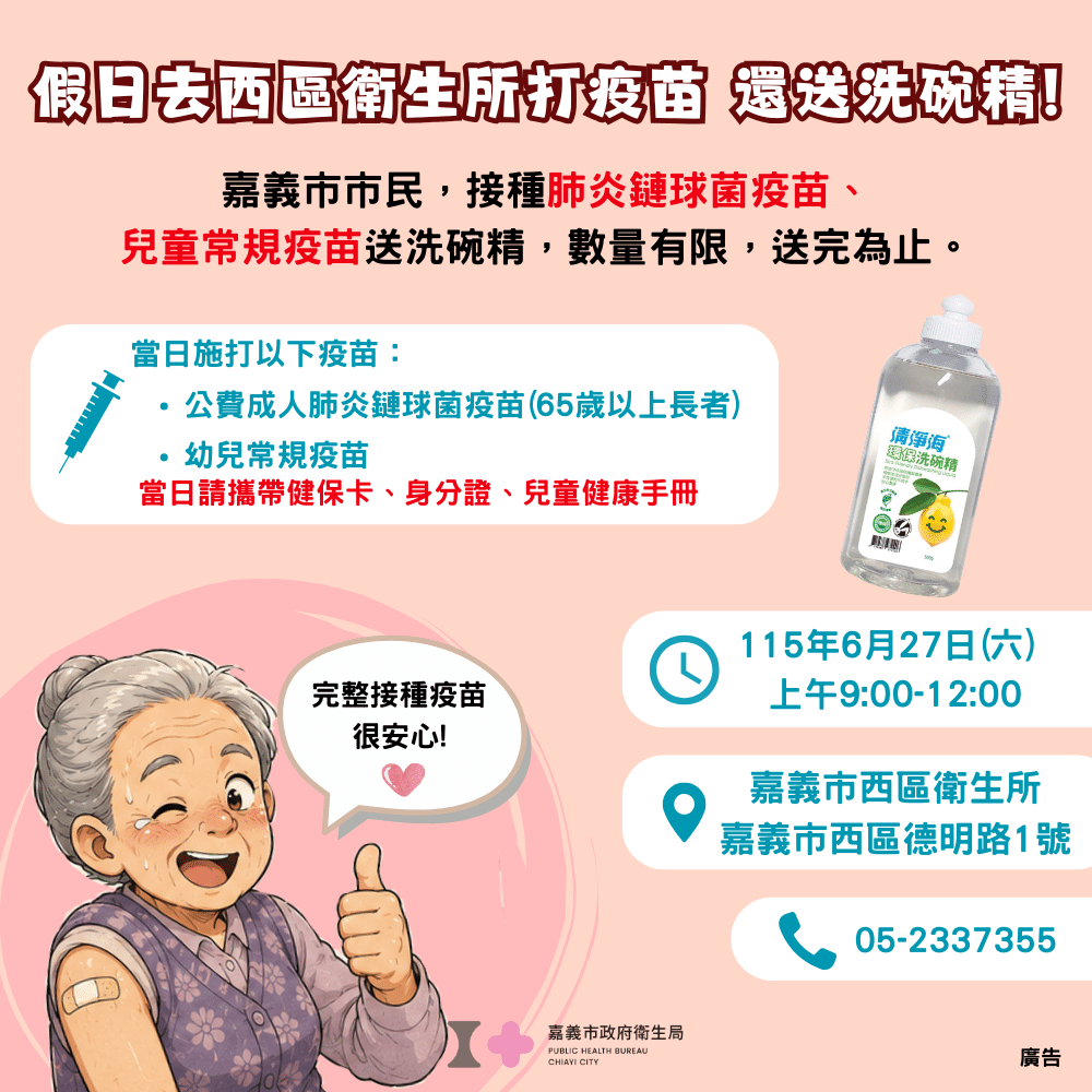 守護市民健康！嘉義市假日門診開打肺炎鏈球菌疫苗與幼兒常規疫苗