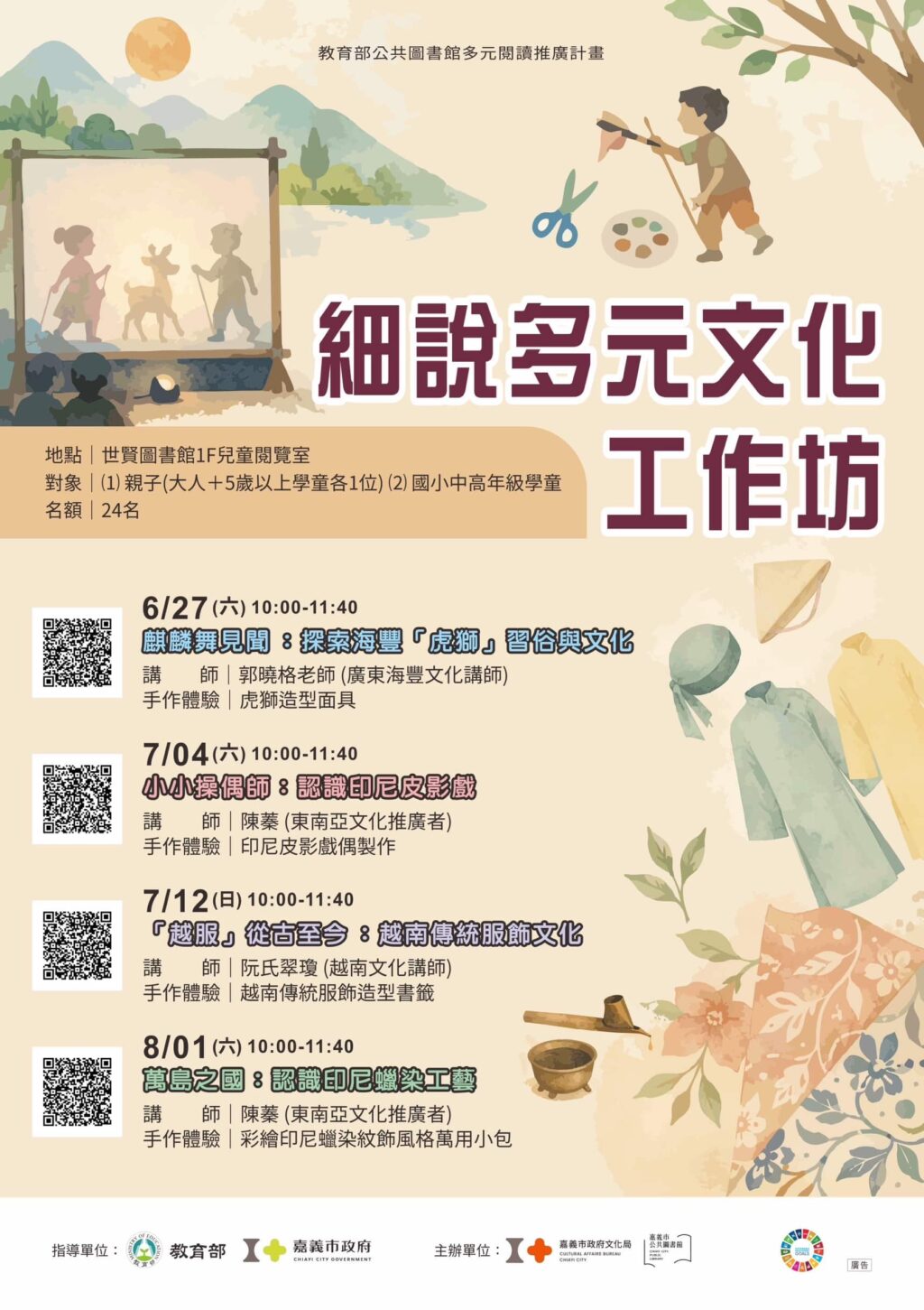 嘉義市公共圖書館推出「細說多元文化工作坊」　打造暑期多元文化體驗