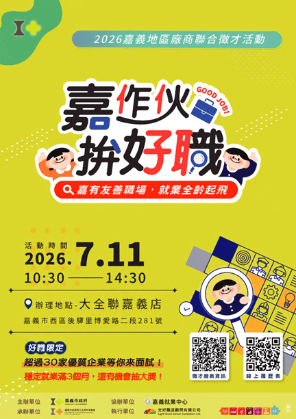 嘉義市全齡徵才7/11登場　IKEA、全聯、麥當勞等大廠聯手招募