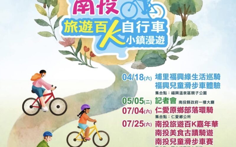 因受豪大雨影響　周末南投星空季及單車活動延期