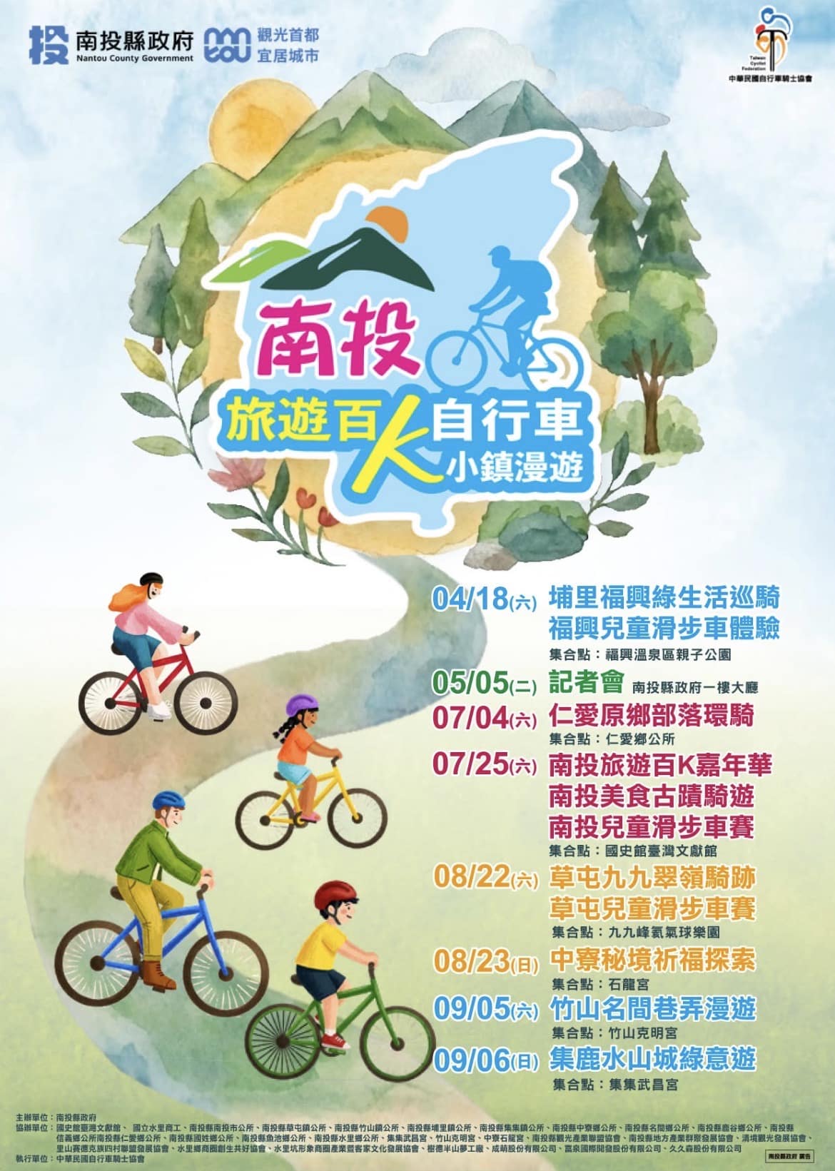因受豪大雨影響　周末南投星空季及單車活動延期