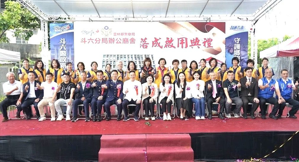 雲林縣警察局斗六分局新建辦公廳舍落成啟用　智慧綠建築打造現代警政服務新地標
