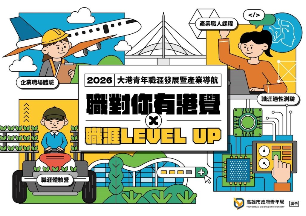 AI浪潮來襲不焦慮 　「職對你有港覺」首推AI職涯體驗營 　帶領青年職涯LEVEL UP