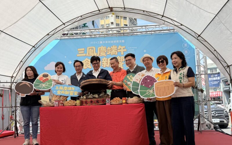 高雄最具代表性的南北貨商圈三鳳中街　舉辦一年一度封街盛事　「三鳳慶端午‧食尚新饗宴」