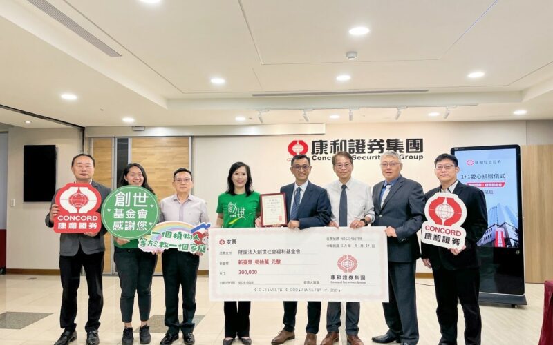 康和證券攜手創世基金會　與芊柔廠商做公益　推動「1+1做愛心」公益募資計畫　募集尿布守護植物人尊嚴