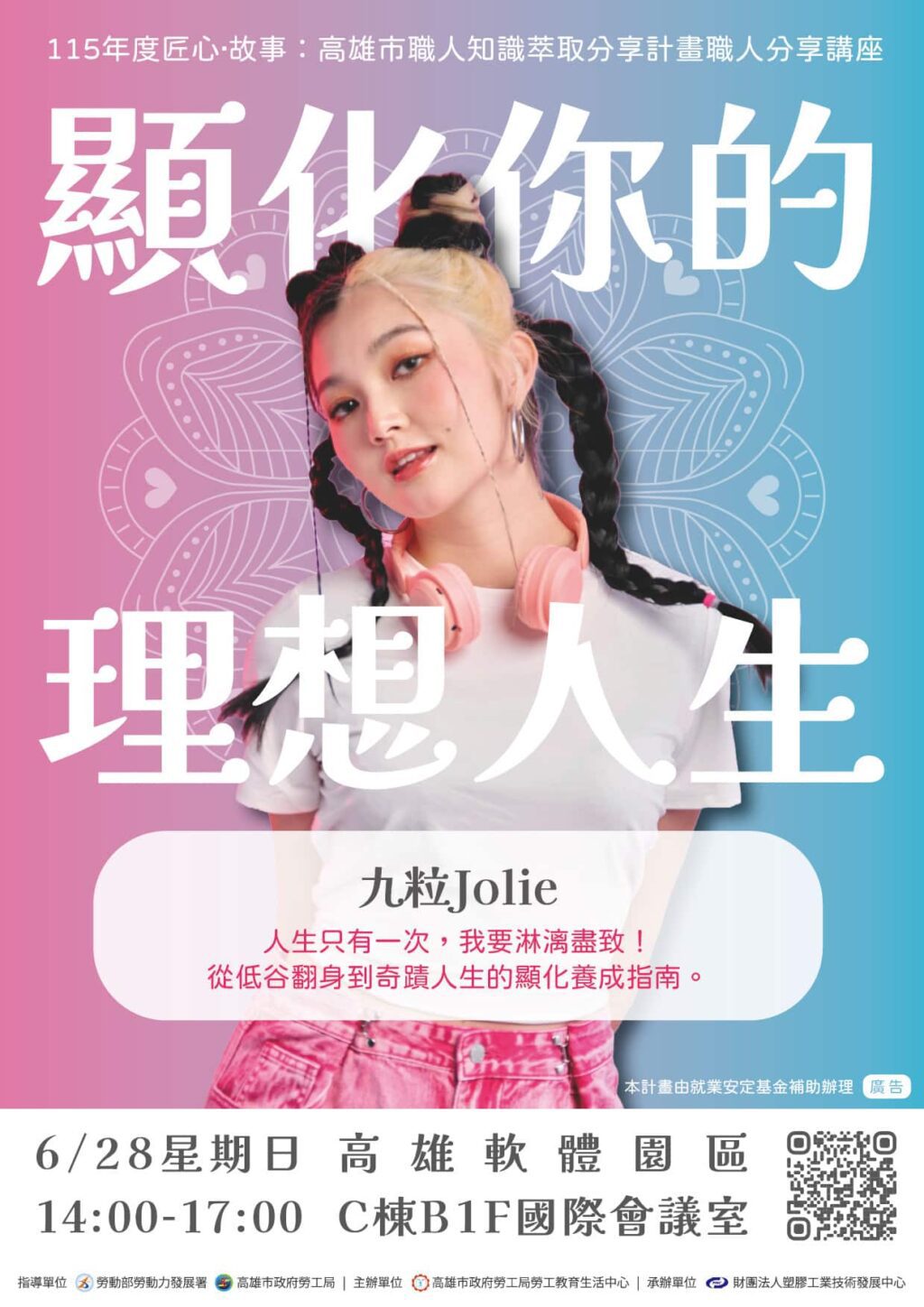 勞工局邀顯化小魔女九粒分享追夢歷程　 6/28日職人講座開始報名