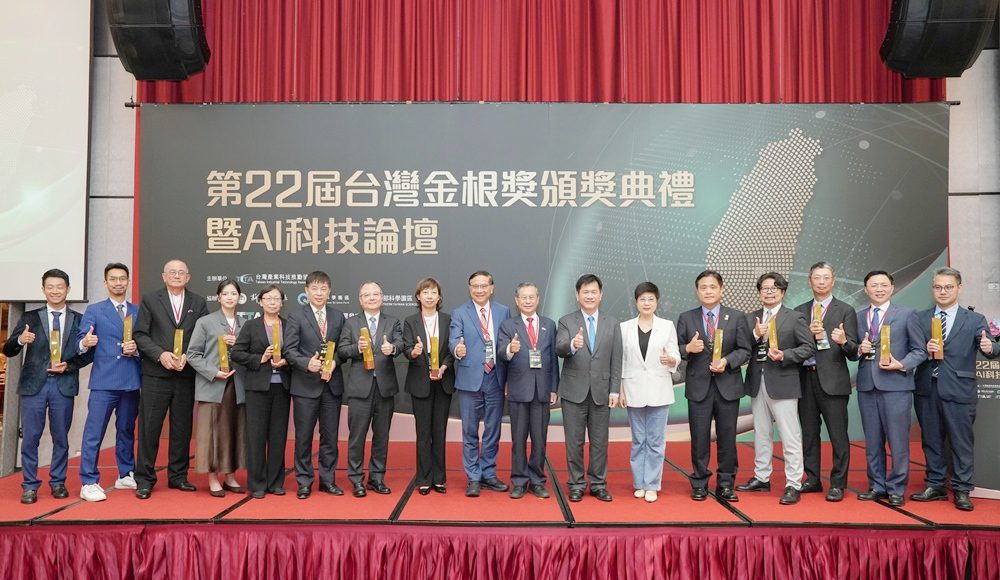 第22屆台灣金根獎盛大頒獎！13家優質企業「深耕台灣、布局全球」成科技島明日之星