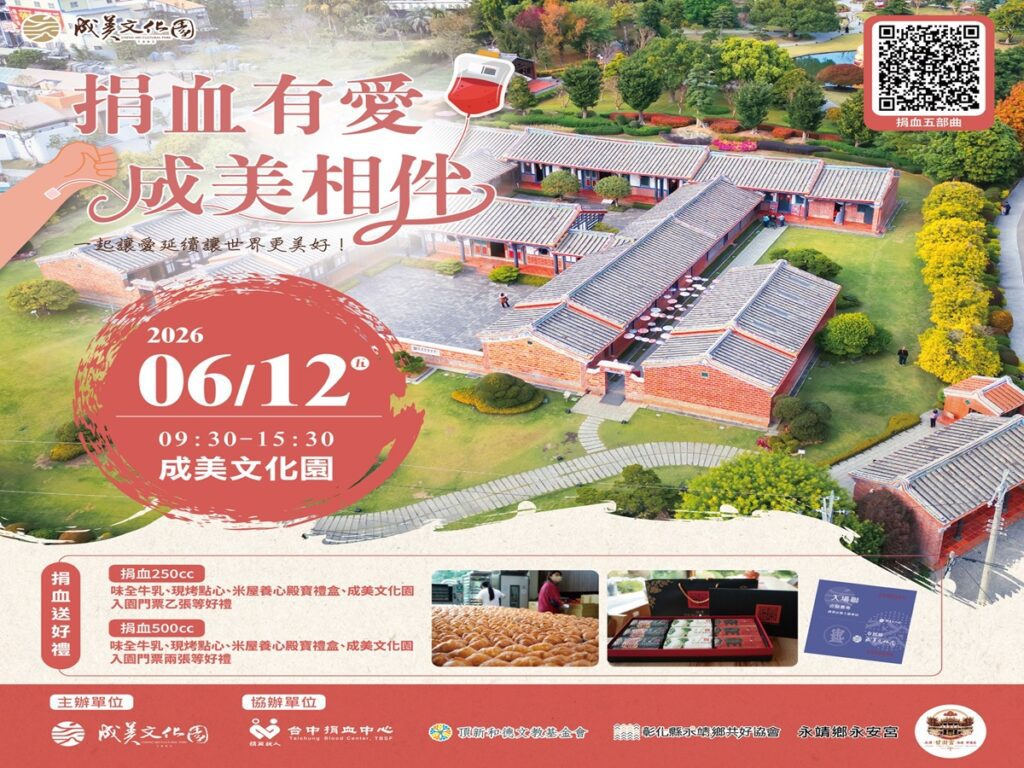 成美文化園愛心做公益   熱心捐血守護生命 邀您秀出一臂之力