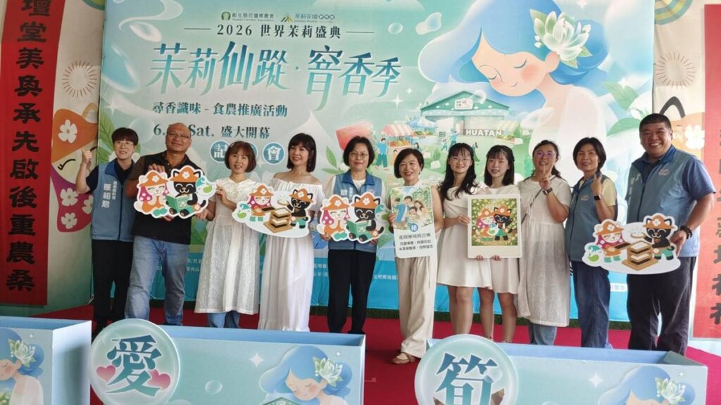2026世界茉莉盛典 茉莉仙蹤尋香識味  一票玩透13關窨香冒險