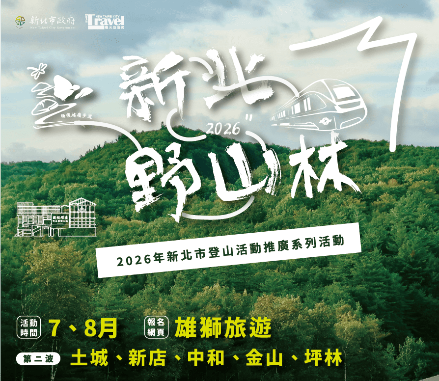 暑假來新北山林避暑！「新北野山林」第二波7月登場     5條特色步道帶你大口呼吸、感受茶香慢生活