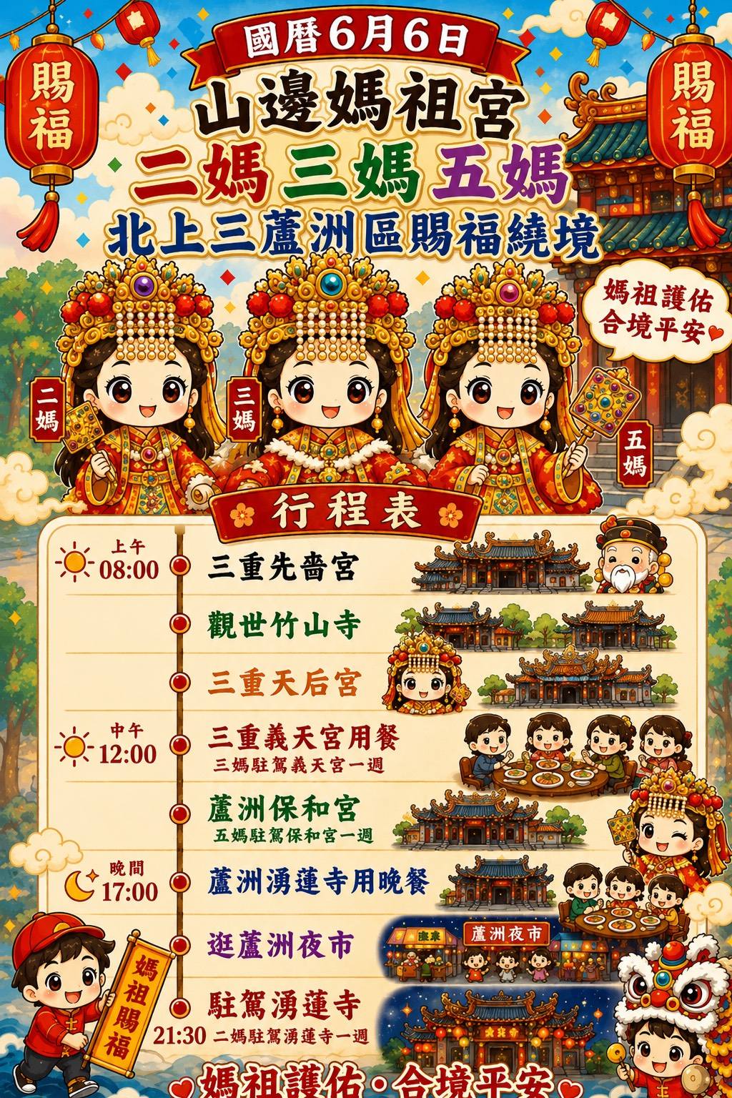 因應山邊媽祖三蘆賜福遶境     新北交通局6月6日啟動交通疏導與改道路線機制