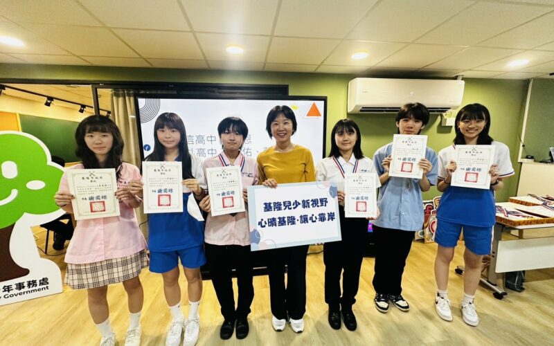 培育兒少公共參與力　基隆兒少新視野34組提案脫穎而出