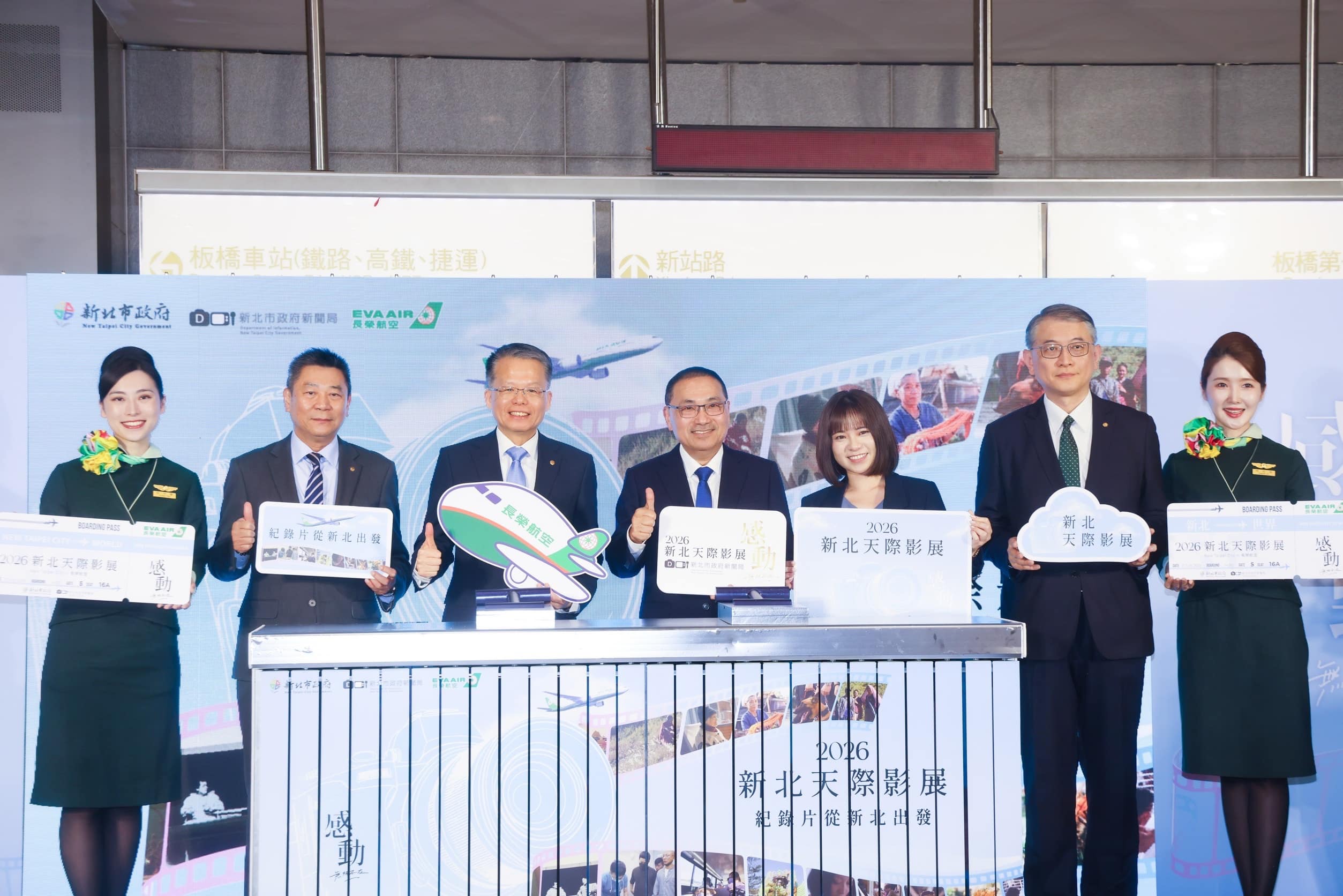 2026新北天際影展啟航　第5度攜手長榮航空飛向世界
