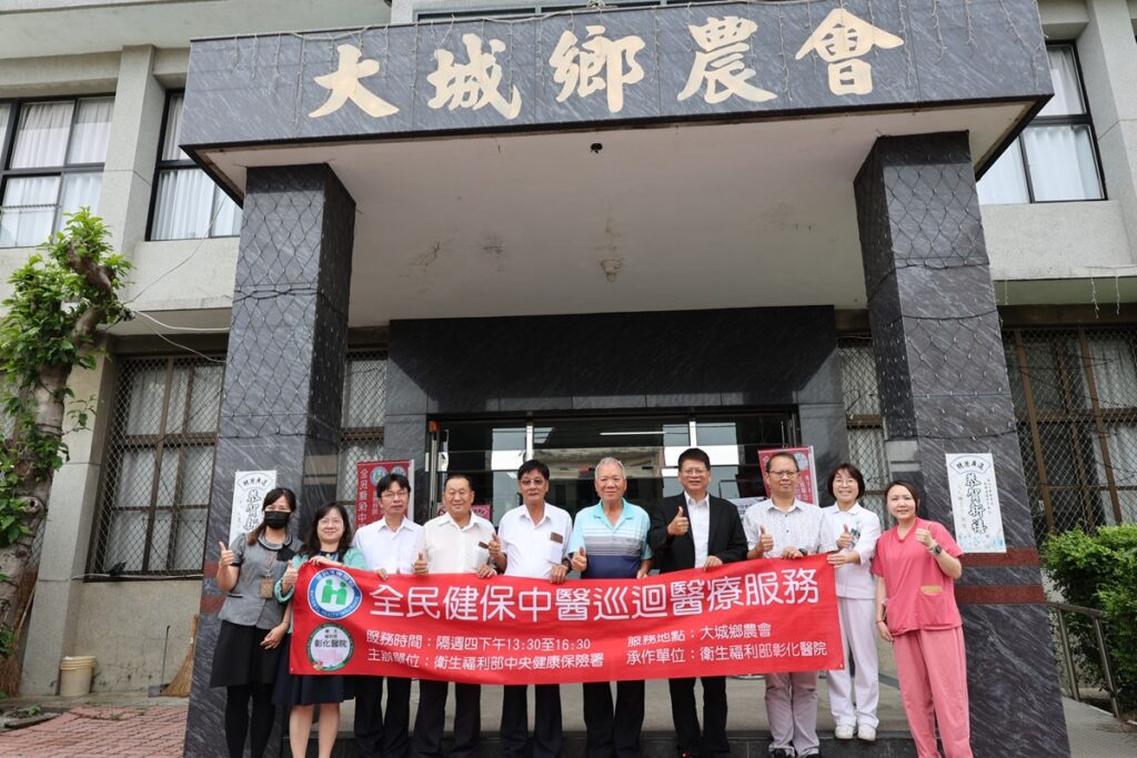 首創全台先例！ 彰化醫院攜手大城鄉農會開辦中醫醫療