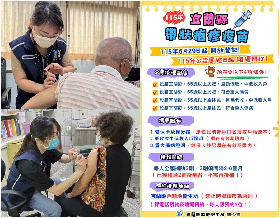宜蘭縣公費帶狀疱疹疫苗 6/29起開放預約