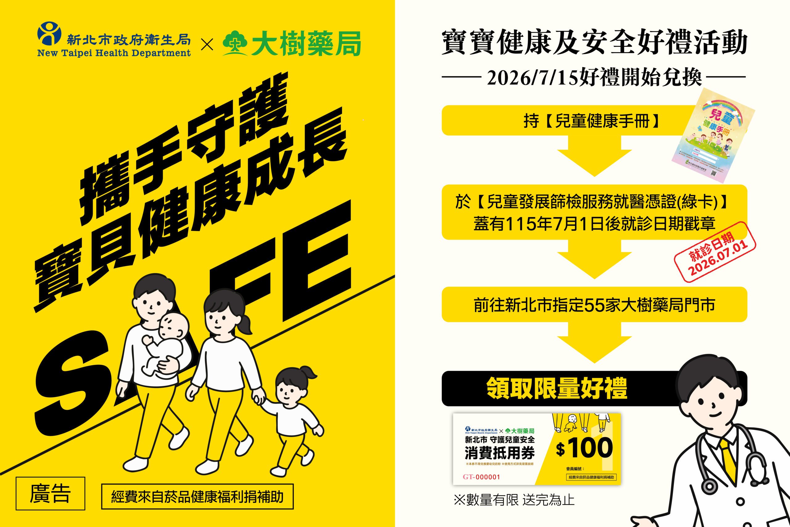 鼓勵家長帶幼兒完成發展篩檢！新北衛生局與大樹藥局合作送限量好禮
