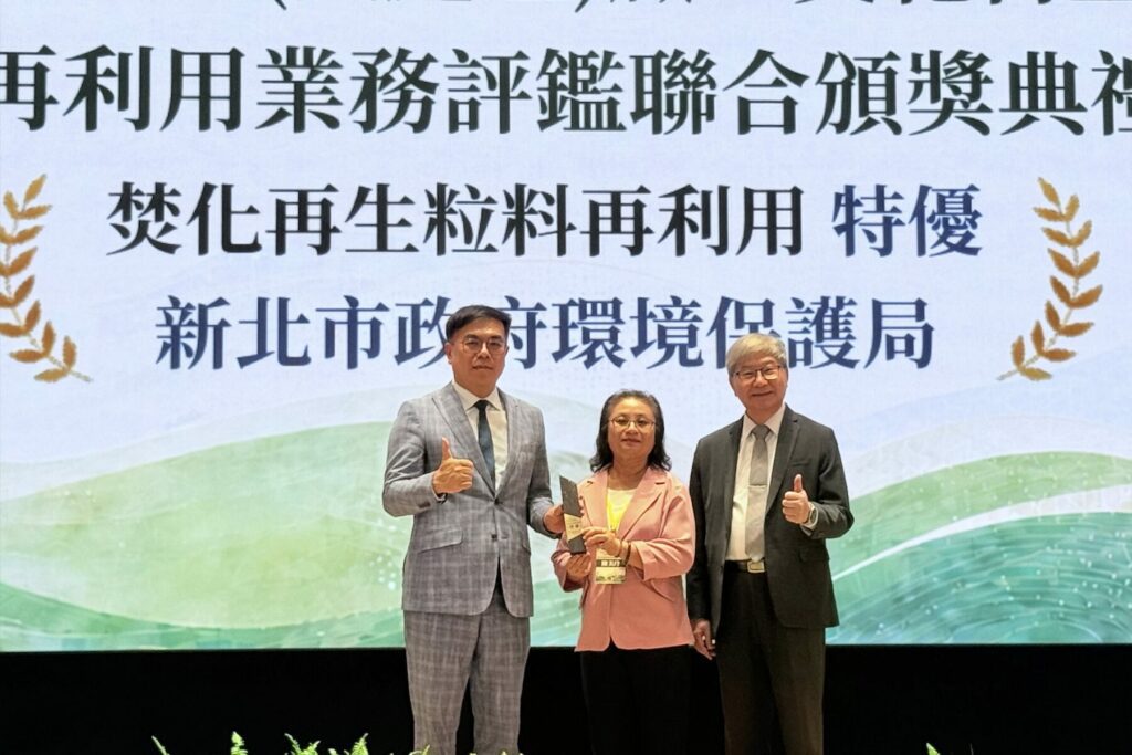 新北市環保局推動廢棄物循環再利用 獲環境部評鑑三項特優與一項優等肯定