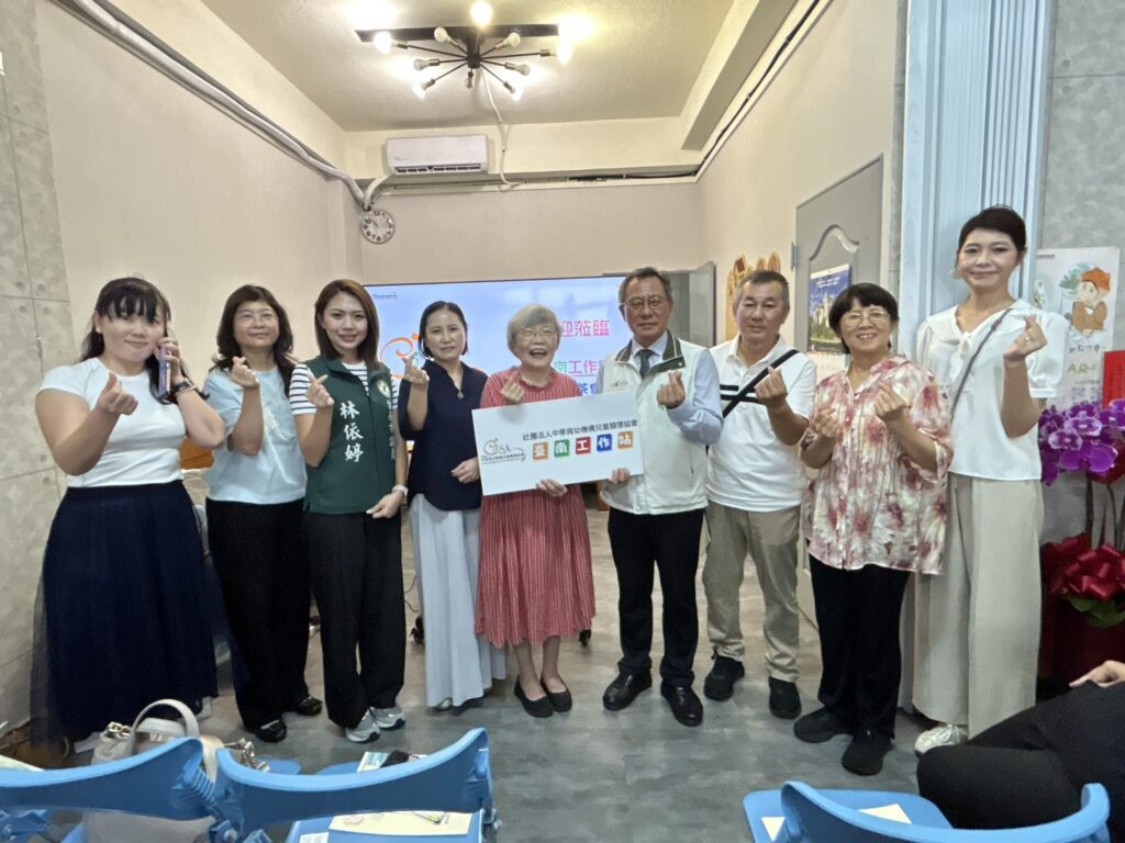 中華育幼機構兒童關懷協會和社會局合作成立「臺南工作站」
