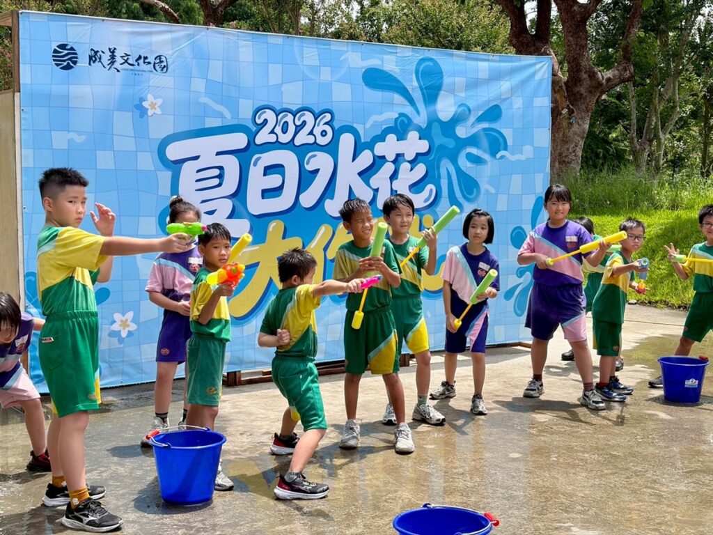 暑假親子出遊新選擇   成美文化園暑假「水花大作戰」清涼登場