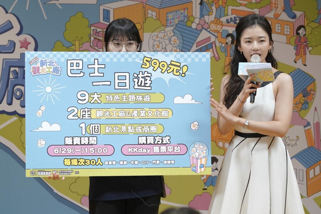 新北「2026觀光工廠系列活動」熱烈啟動     串聯18家大廠推五大主題、6月29日開搶