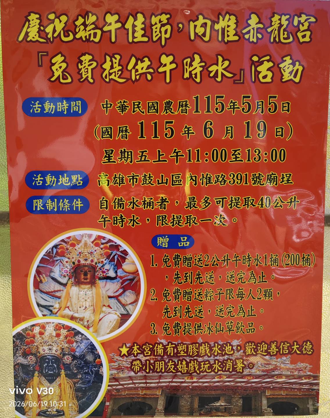 【井泉靈、午陽盛、古風傳】赤龍宮午時水賡續三百年脈絡，信仰記憶、萬眾朝聖