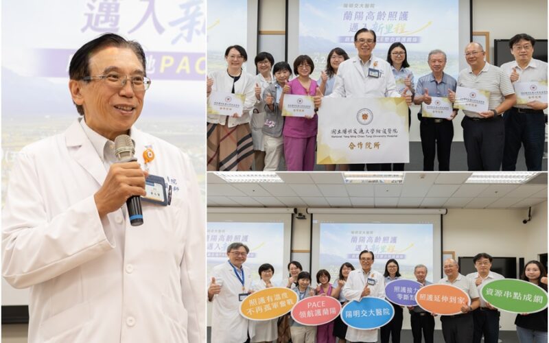 導入在地型PACE 陽明交大醫院串聯23家夥伴啟動跨域高齡照護網