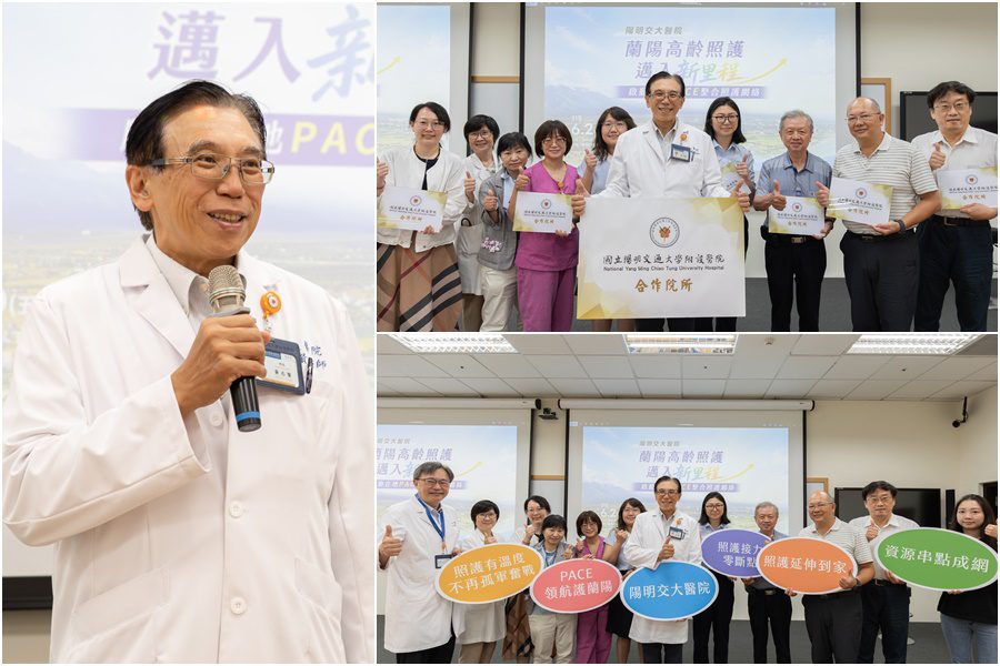 導入在地型PACE 陽明交大醫院串聯23家夥伴啟動跨域高齡照護網
