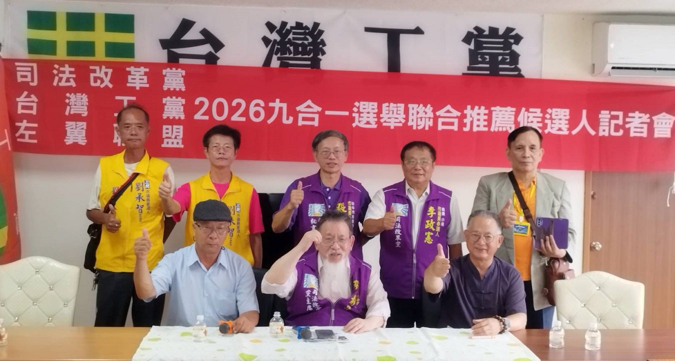 張靜聯合三政黨聯盟共推理念   籲打破藍綠對決聯合提名參選人迎戰