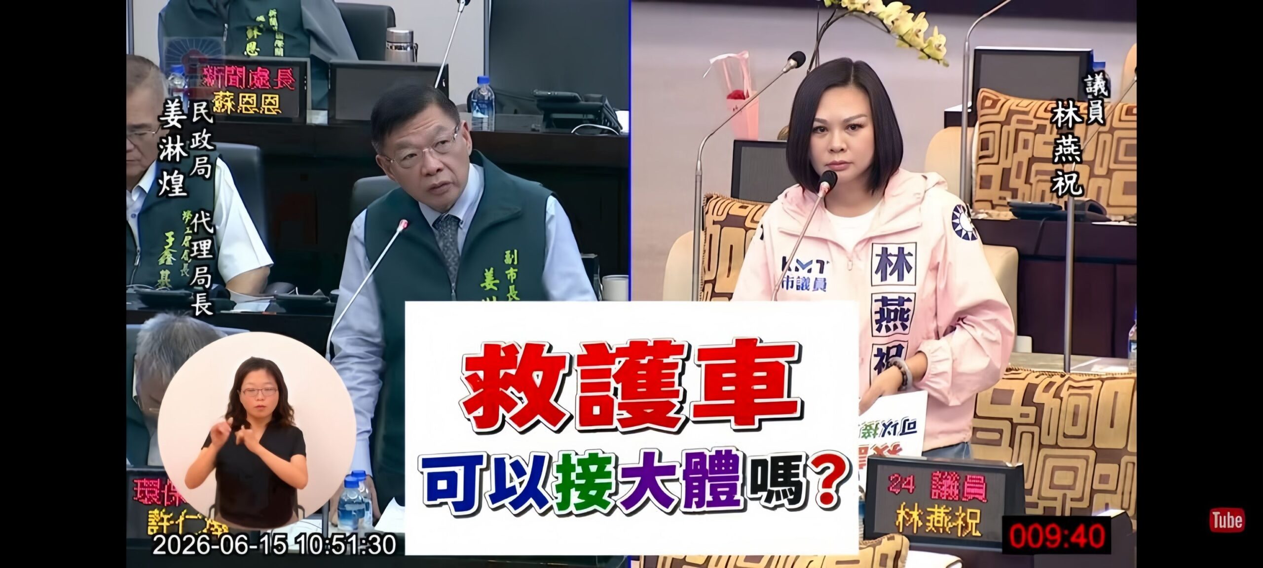 台南市救護車21次違法接運大體　林燕祝要求檢討招標制度、建立合理機制