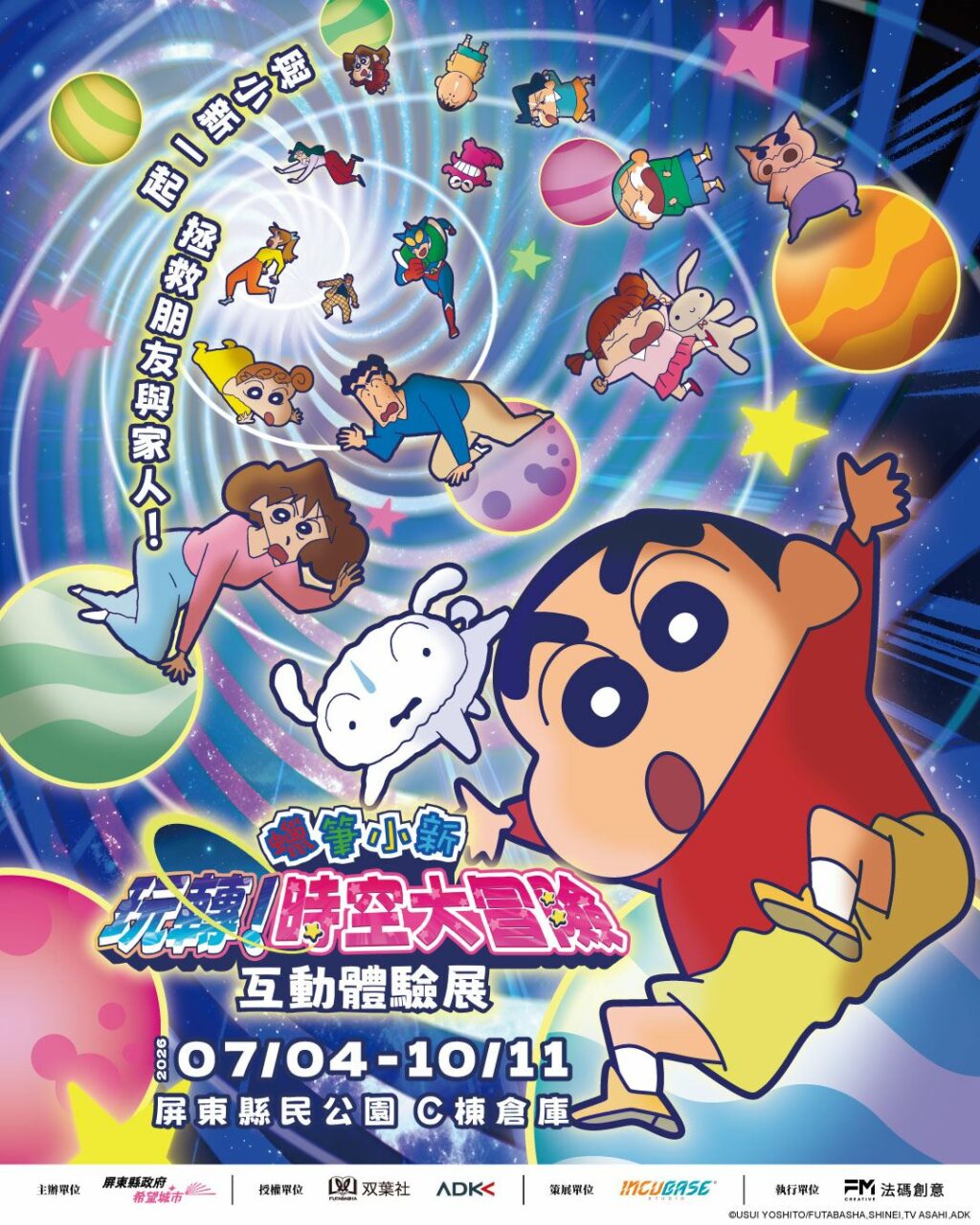 屏東夏日狂歡祭7月4日正式登場　蠟筆小新來了的暑期遊樂園