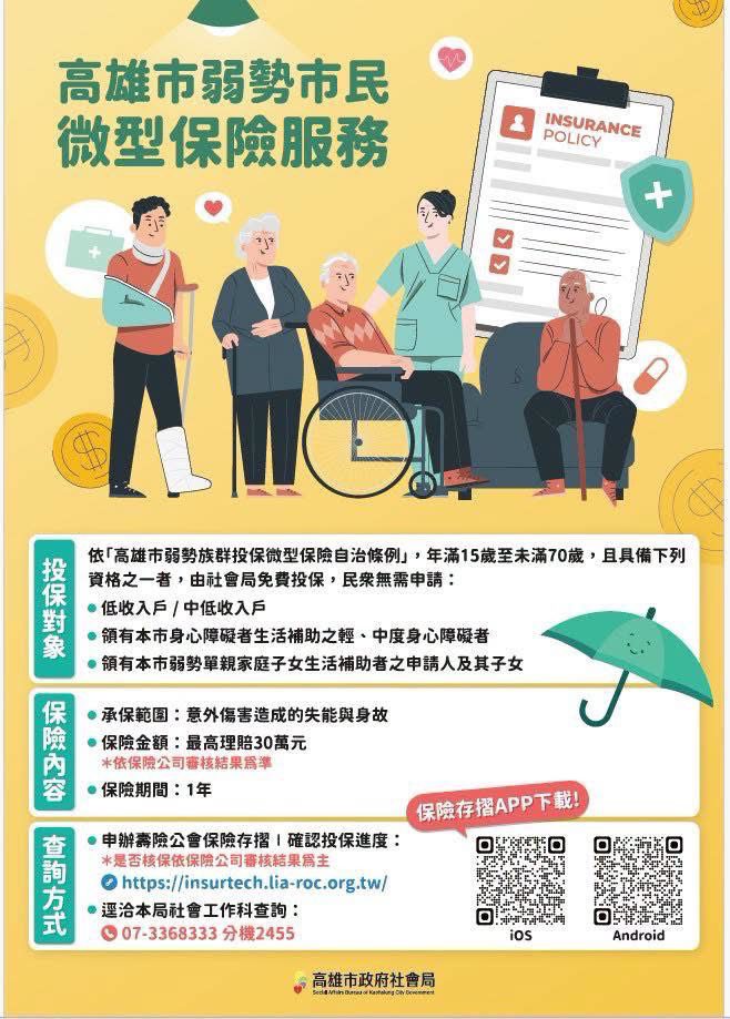 國民黨高雄議員黃柏霖首創弱勢族群微型保險　自治條例關照更多弱勢群族
