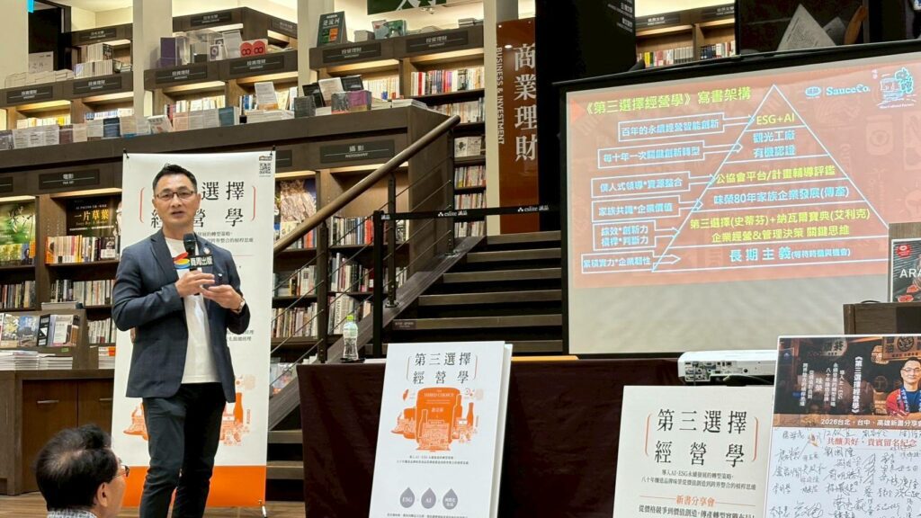 【破框架、拓新局、續基業】企業家許立昇《第三選擇經營學》新書分享會，實戰經驗、智慧激盪